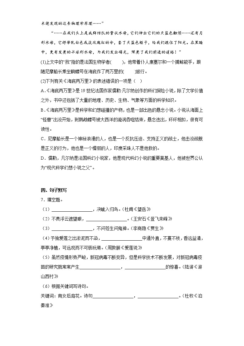 湖南省邵阳市武冈市2021-2022学年七年级下学期期末语文试题(含答案)03