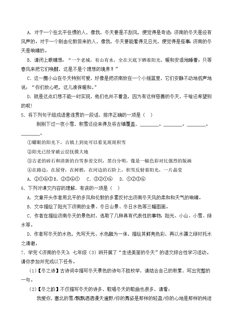 【培优分级练】部编版语文七年级上册 第02课《济南的冬天》培优分级练（含解析）02
