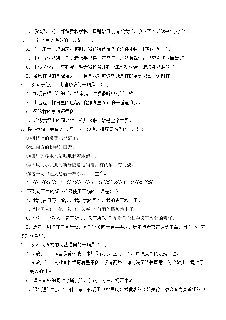 【培优分级练】部编版语文七年级上册 第06课《散步》培优分级练（原卷版）第2页