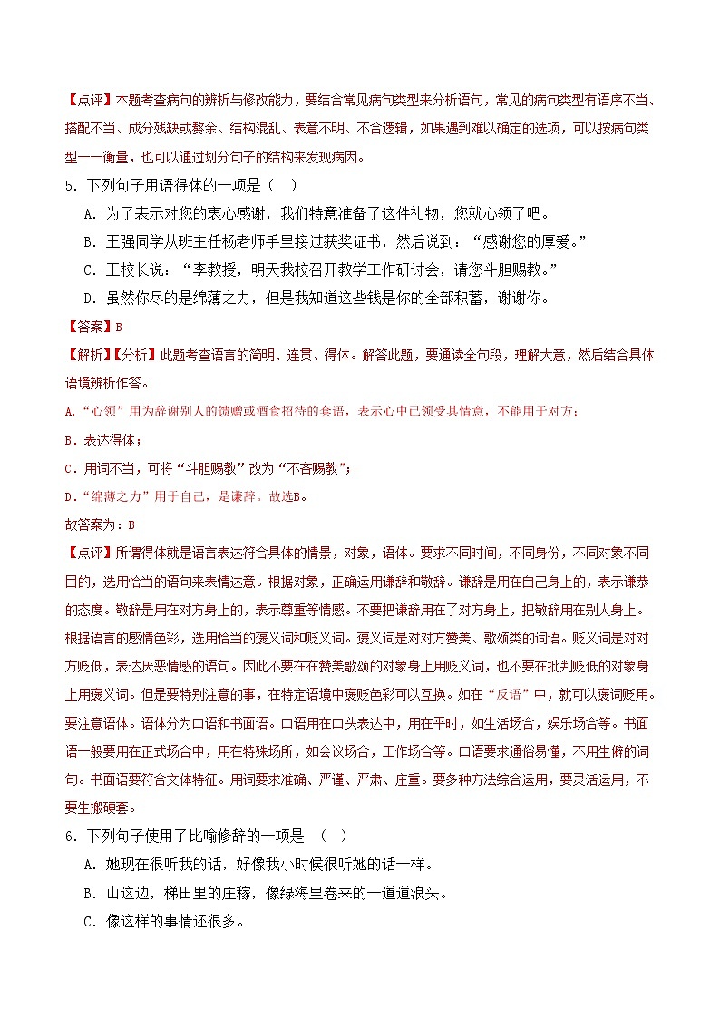 【培优分级练】部编版语文七年级上册 第06课《散步》培优分级练（解析版）第3页