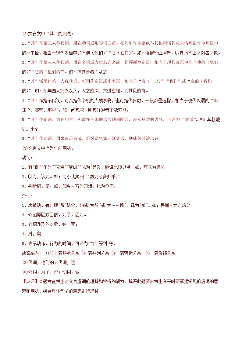 【培优分级练】部编版语文七年级上册 第11课《论语》十二章 培优分级练（含解析）02