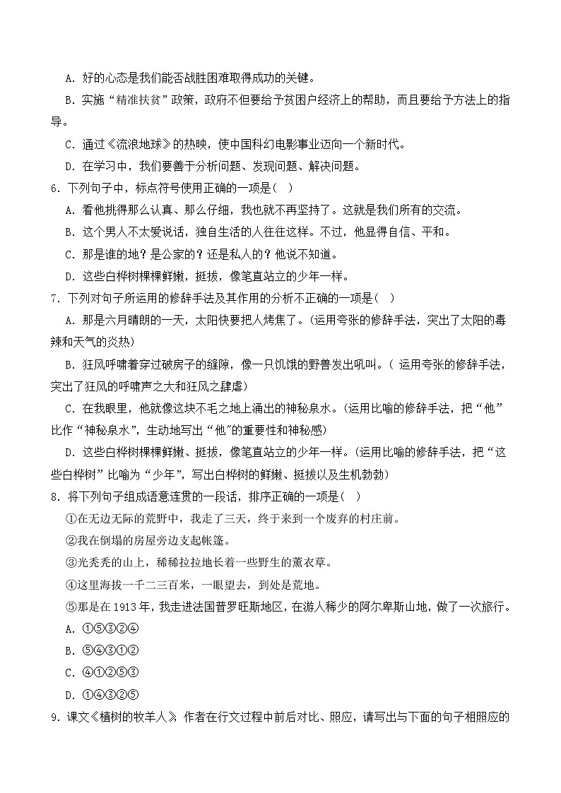 【培优分级练】部编版语文七年级上册 第13课《植树的牧羊人》培优分级练（原卷版）第2页