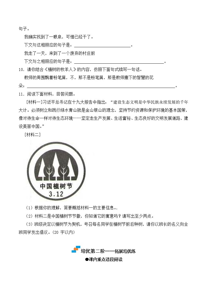 【培优分级练】部编版语文七年级上册 第13课《植树的牧羊人》培优分级练（原卷版）第3页