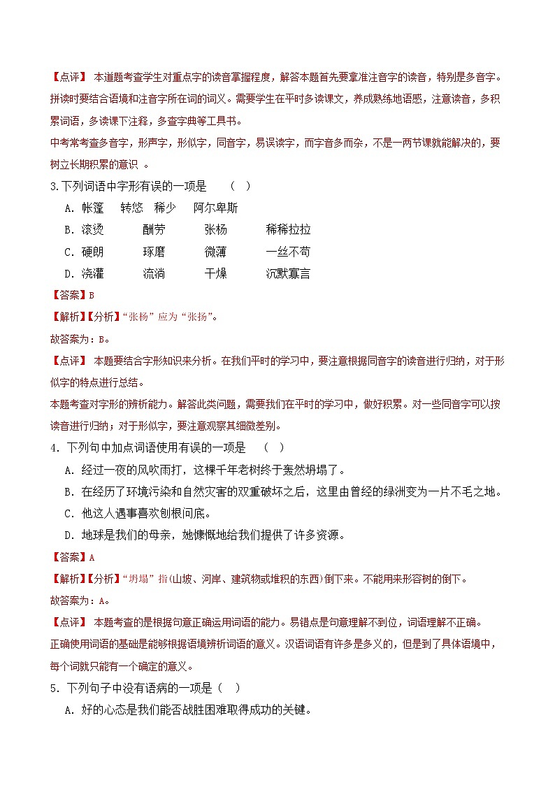 【培优分级练】部编版语文七年级上册 第13课《植树的牧羊人》培优分级练（解析版）第2页