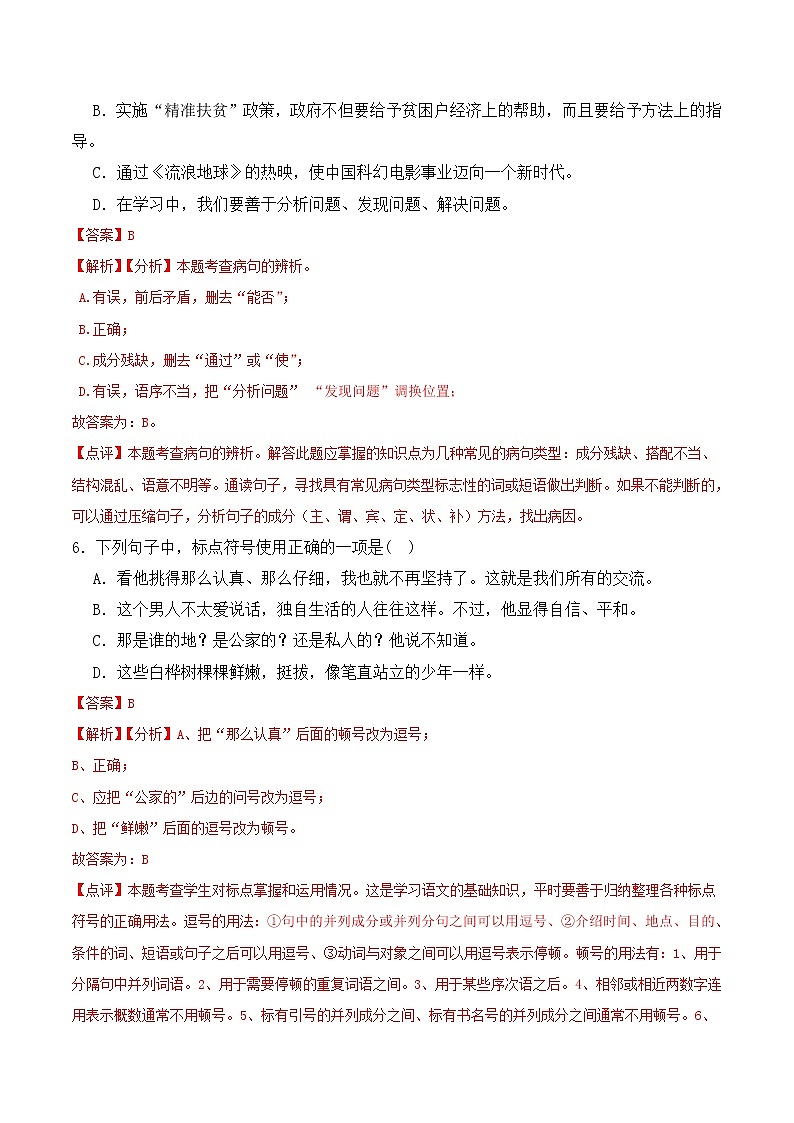 【培优分级练】部编版语文七年级上册 第13课《植树的牧羊人》培优分级练（解析版）第3页