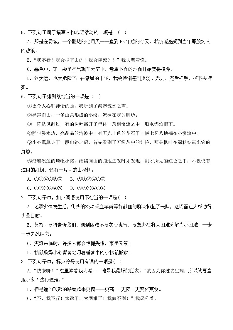 【培优分级练】部编版语文七年级上册 第14课《走一步，再走一步》培优分级练（原卷版）第2页