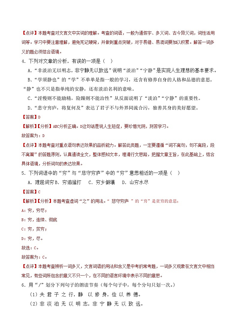 【培优分级练】部编版语文七年级上册 第15课《诫子书》培优分级练（含解析）03