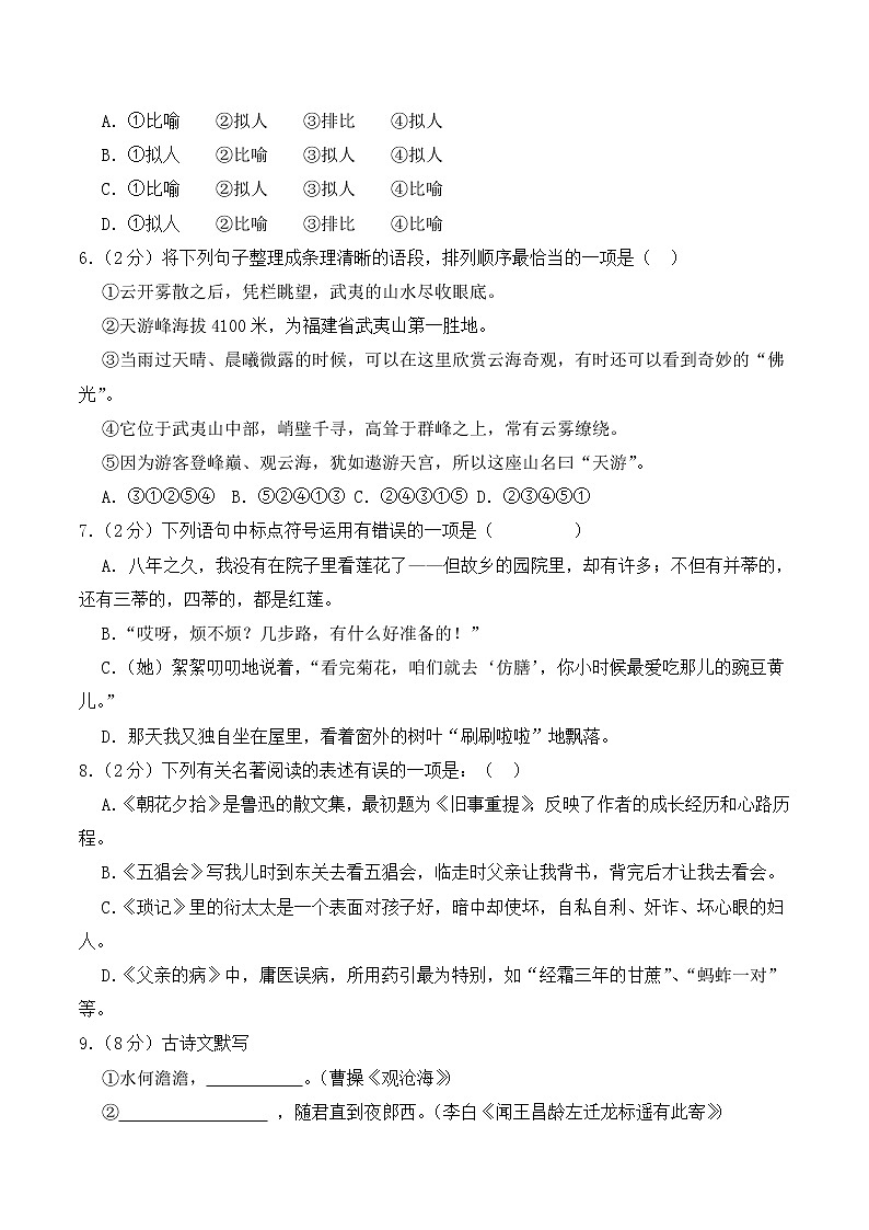 【培优分级练】部编版语文七年级上册 期中预测卷（含解析）02