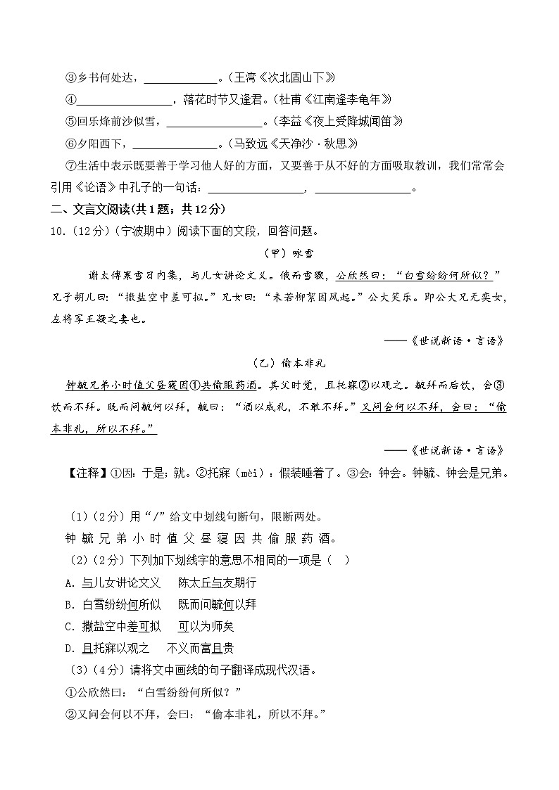 【培优分级练】部编版语文七年级上册 期中预测卷（含解析）03