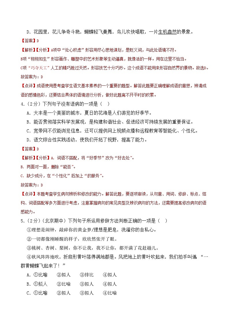 【培优分级练】部编版语文七年级上册 期中预测卷（含解析）02