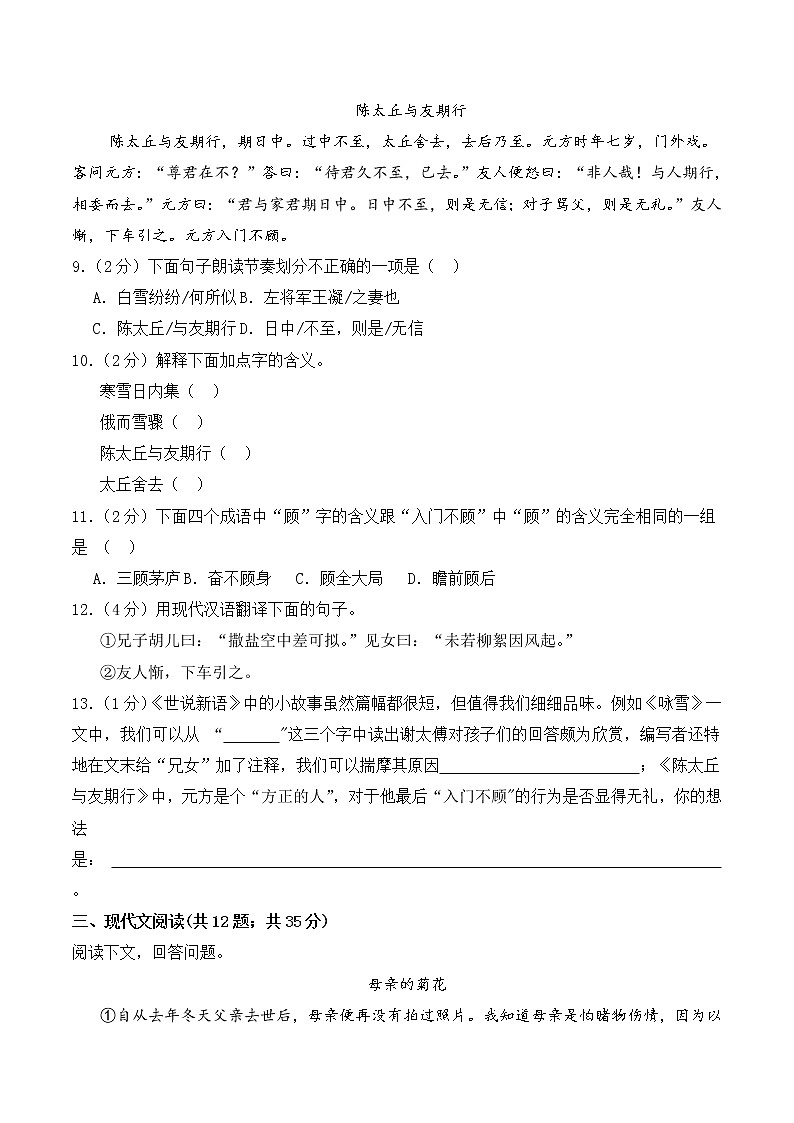 【培优分级练】部编版语文七年级上册 第一次月考 试卷（含解析）03