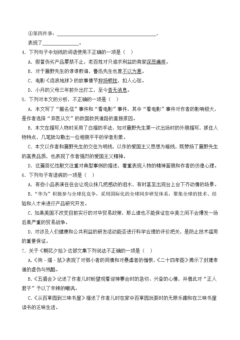 【培优分级练】部编版语文八年级上册 第06课《藤野先生》培优分级练（含解析）02