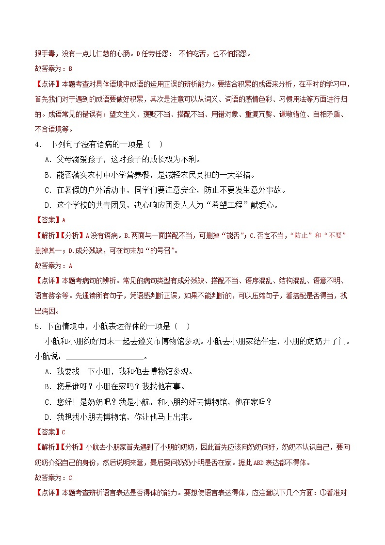 【培优分级练】部编版语文八年级上册 第07课《回忆我的母亲》培优分级练（解析版）第3页