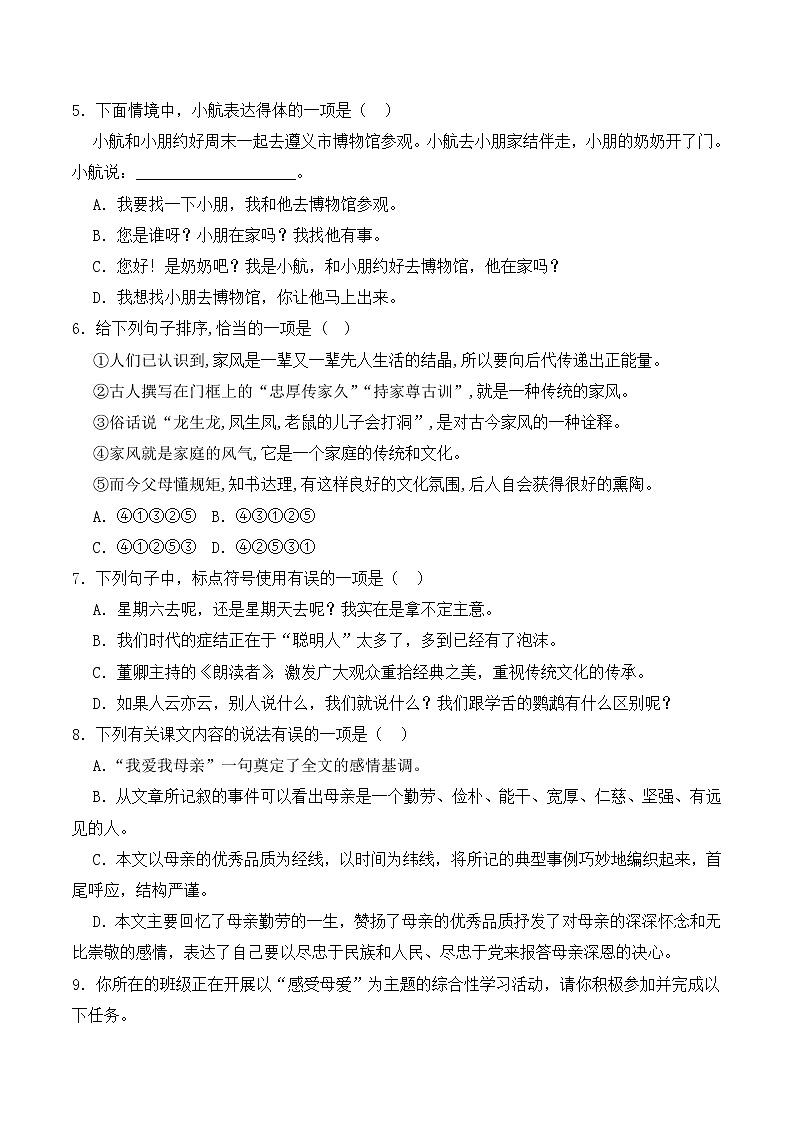 【培优分级练】部编版语文八年级上册 第07课《回忆我的母亲》培优分级练（原卷版）第2页