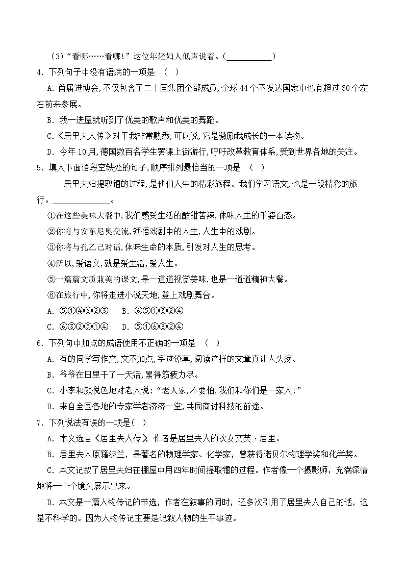 【培优分级练】部编版语文八年级上册 第09课《美丽的颜色》培优分级练（含解析）02