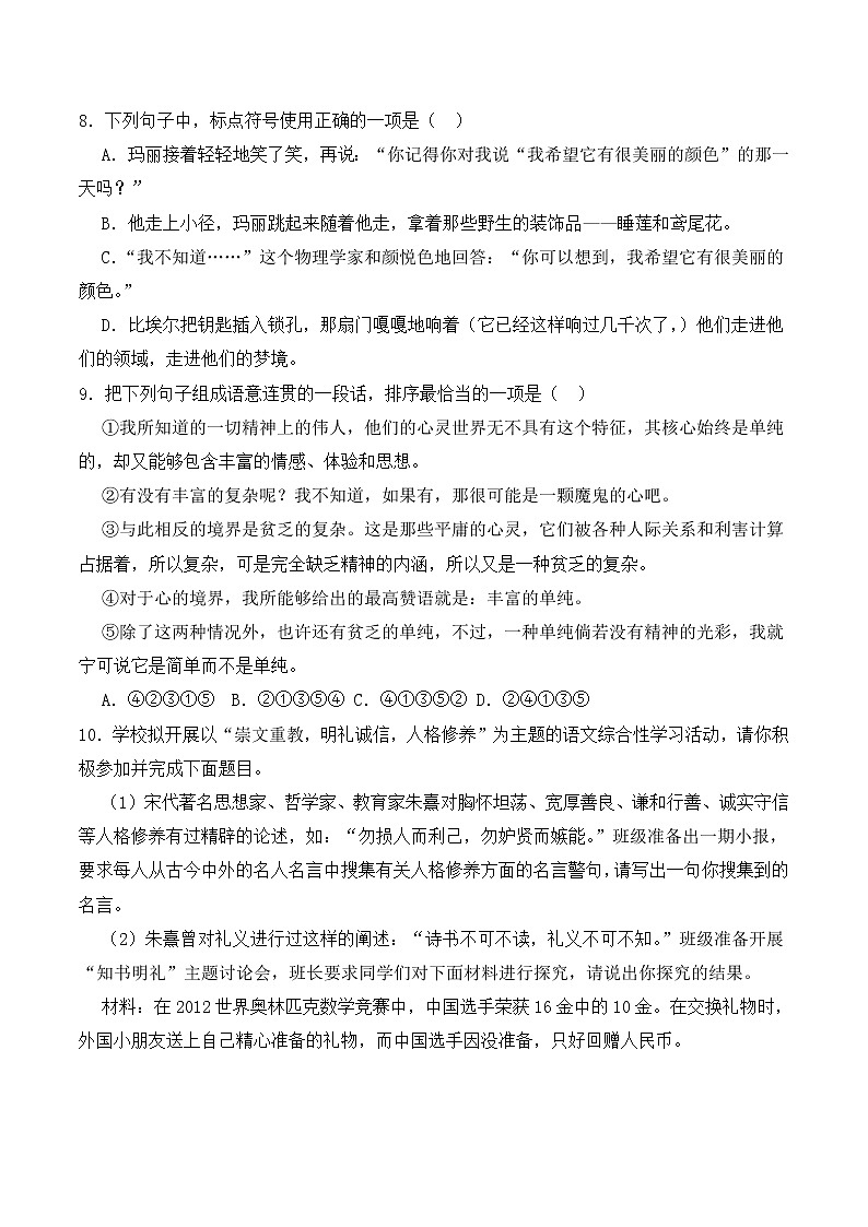【培优分级练】部编版语文八年级上册 第09课《美丽的颜色》培优分级练（含解析）03