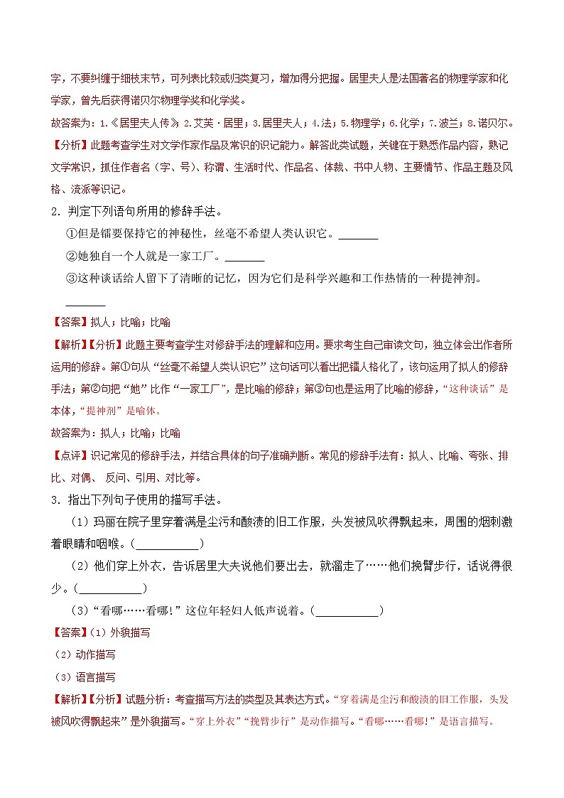 【培优分级练】部编版语文八年级上册 第09课《美丽的颜色》培优分级练（含解析）02
