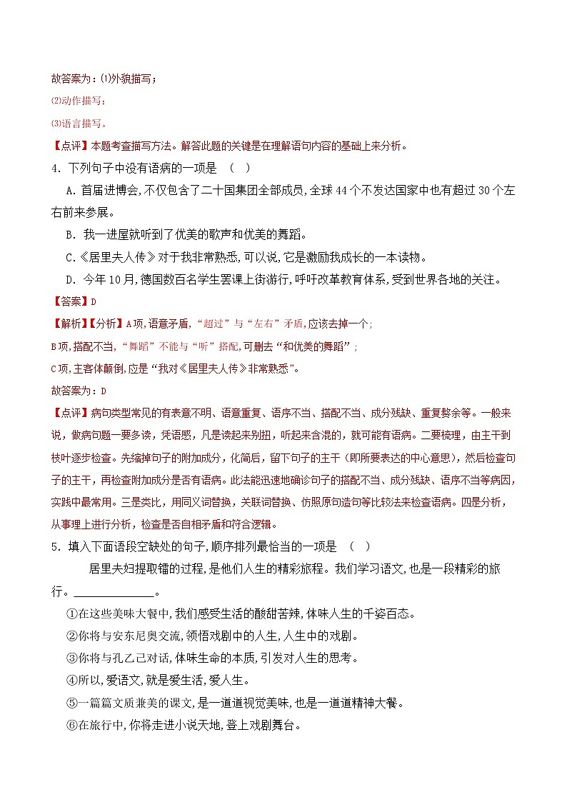 【培优分级练】部编版语文八年级上册 第09课《美丽的颜色》培优分级练（含解析）03