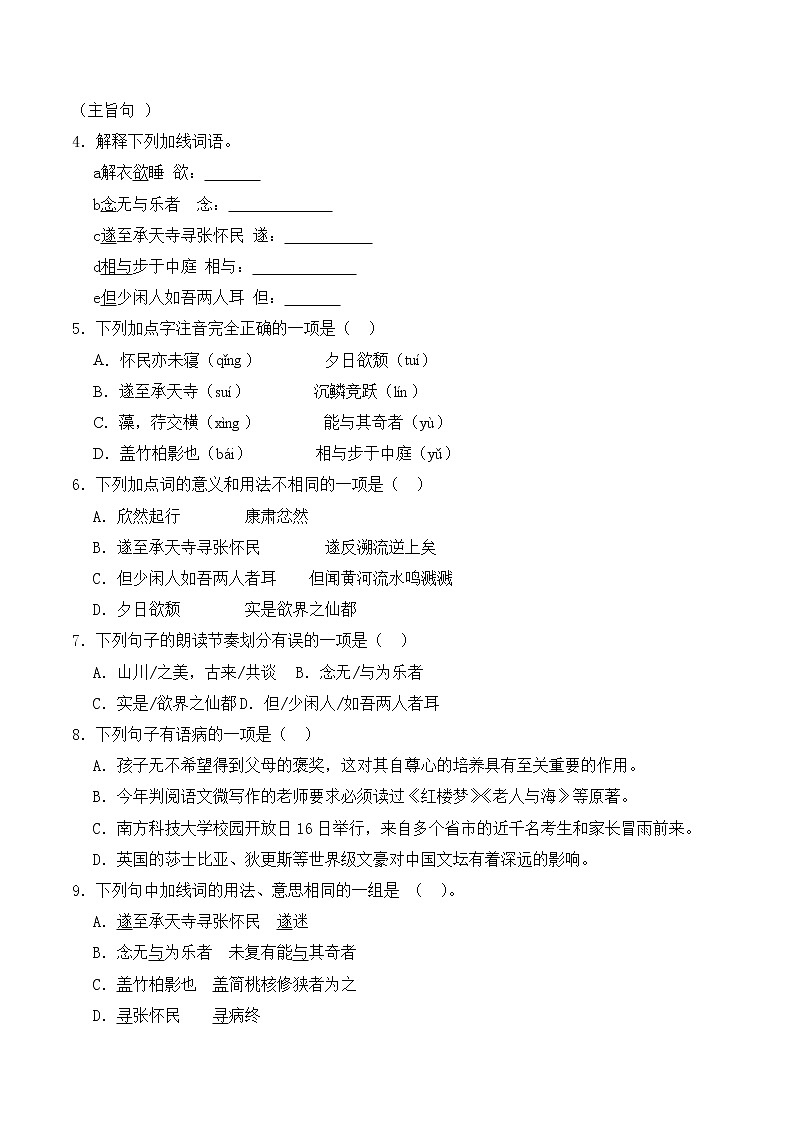 【培优分级练】部编版语文八年级上册 第11课《短文二篇》培优分级练（含解析）02