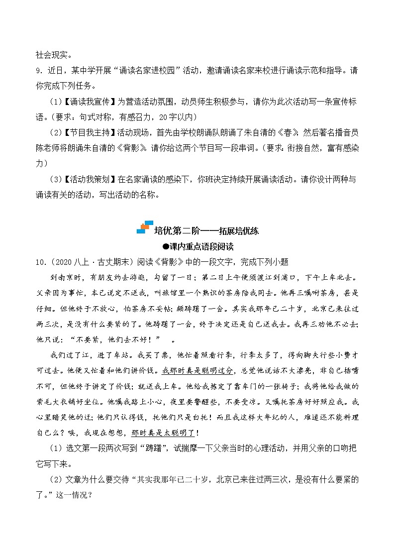 【培优分级练】部编版语文八年级上册 第14课《背影》培优分级练（含解析）03