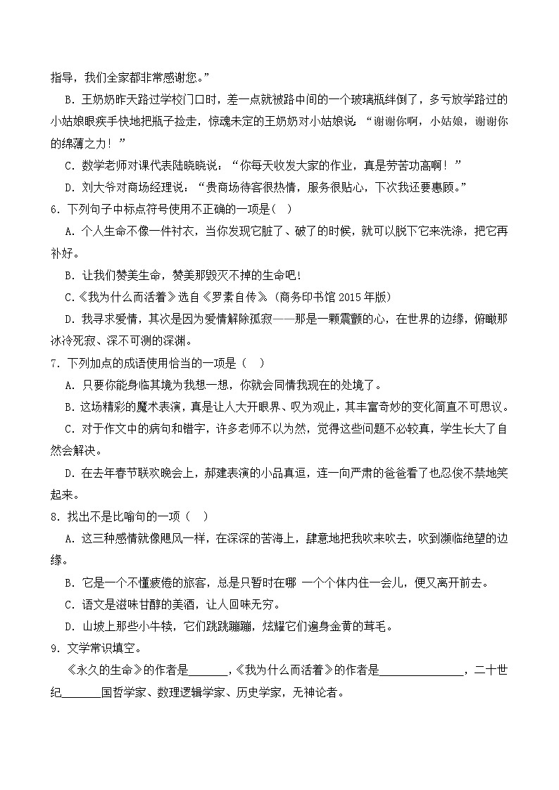 【培优分级练】部编版语文八年级上册 第16课《散文二篇》培优分级练（含解析）02