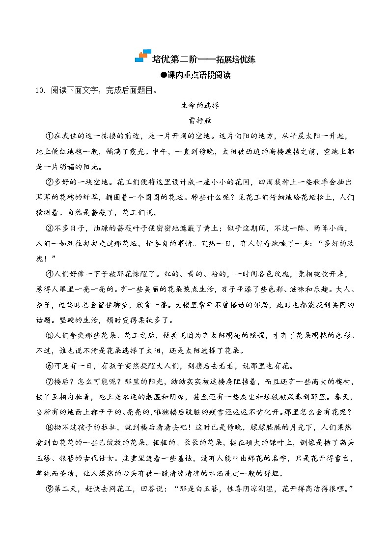 【培优分级练】部编版语文八年级上册 第16课《散文二篇》培优分级练（含解析）03
