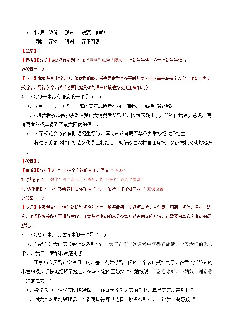 【培优分级练】部编版语文八年级上册 第16课《散文二篇》培优分级练（含解析）02