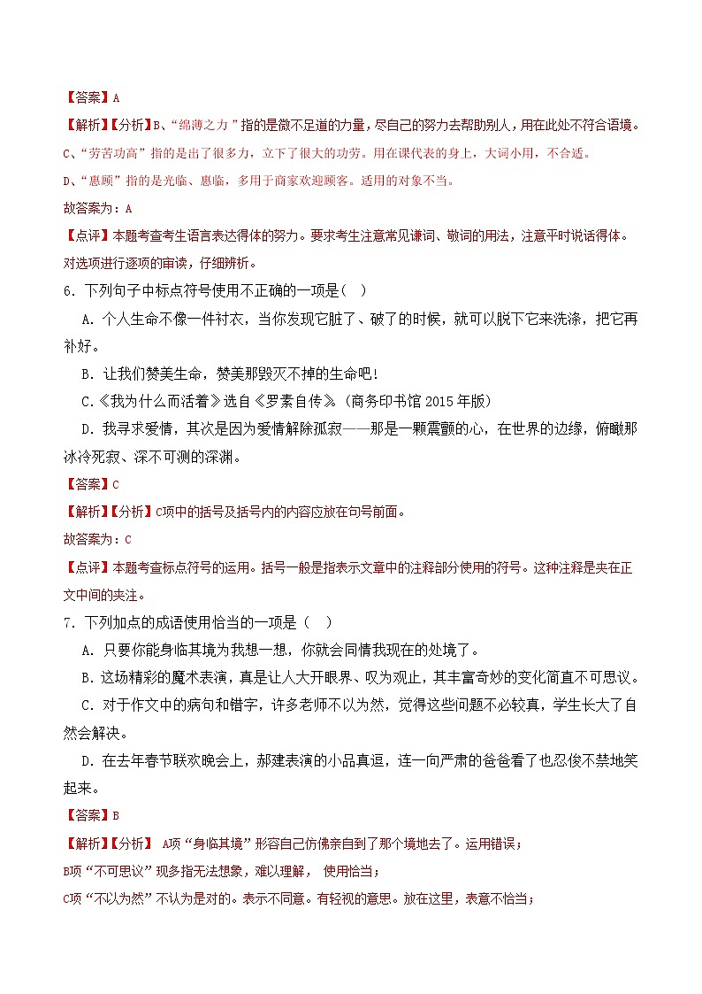 【培优分级练】部编版语文八年级上册 第16课《散文二篇》培优分级练（含解析）03