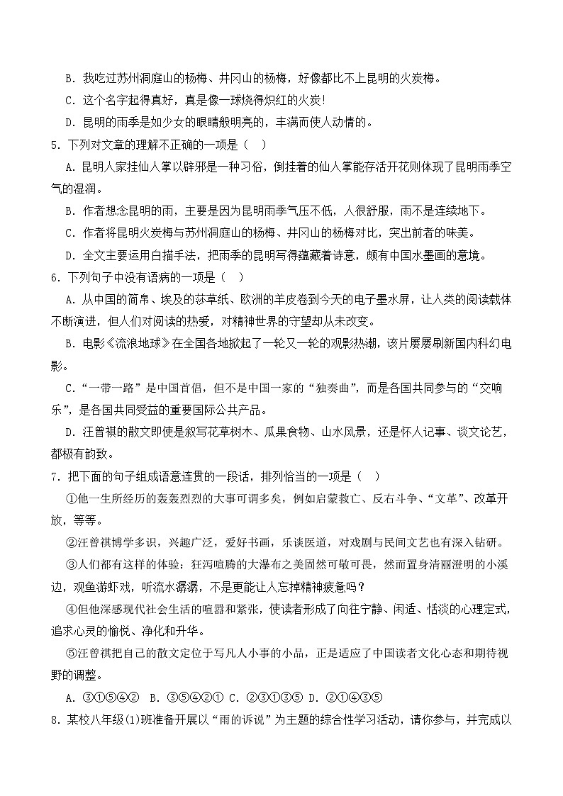 【培优分级练】部编版语文八年级上册 第17课《昆明的雨》培优分级练（含解析）02