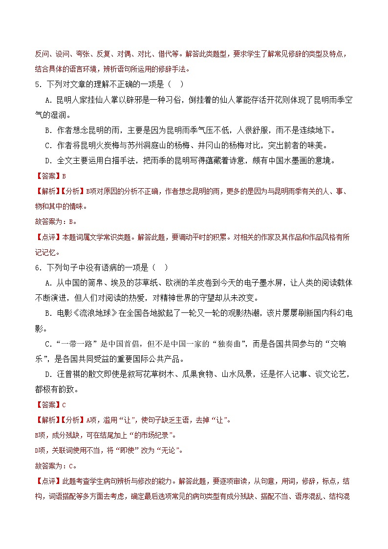 【培优分级练】部编版语文八年级上册 第17课《昆明的雨》培优分级练（含解析）03