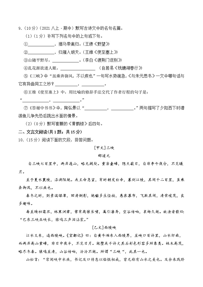 【培优分级练】部编版语文八年级上册 期中预测卷 试卷（含解析）03