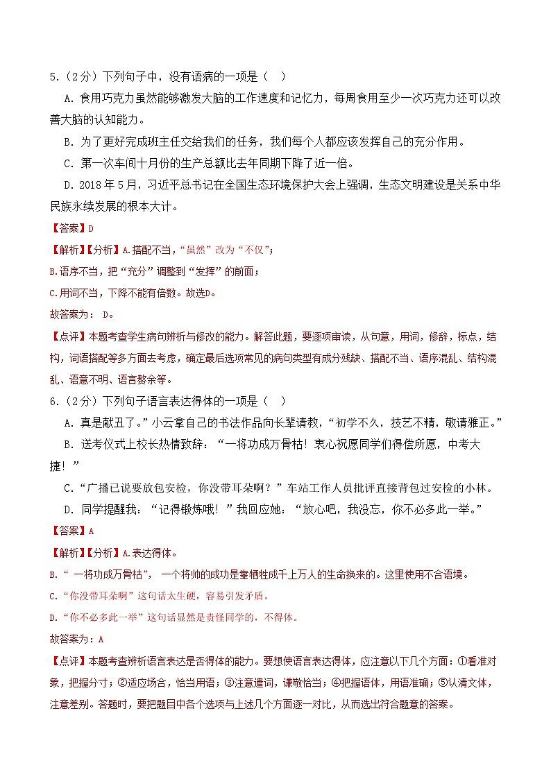 【培优分级练】部编版语文八年级上册 期中预测卷 试卷（含解析）03