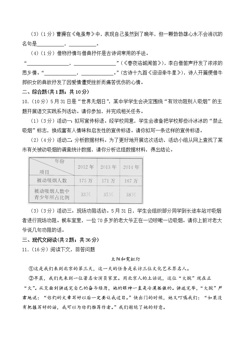 【培优分级练】部编版语文八年级上册 第一次月考 试卷（含解析）03