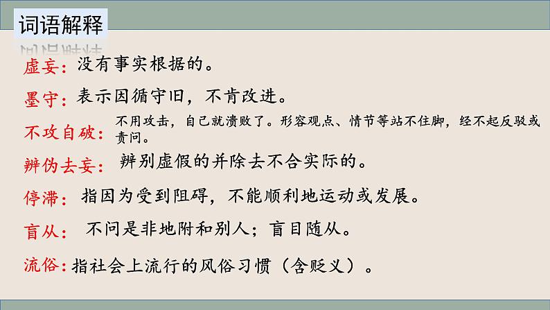 部编版《怀疑与学问》课件PPT第5页