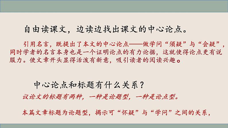 部编版《怀疑与学问》课件PPT第6页