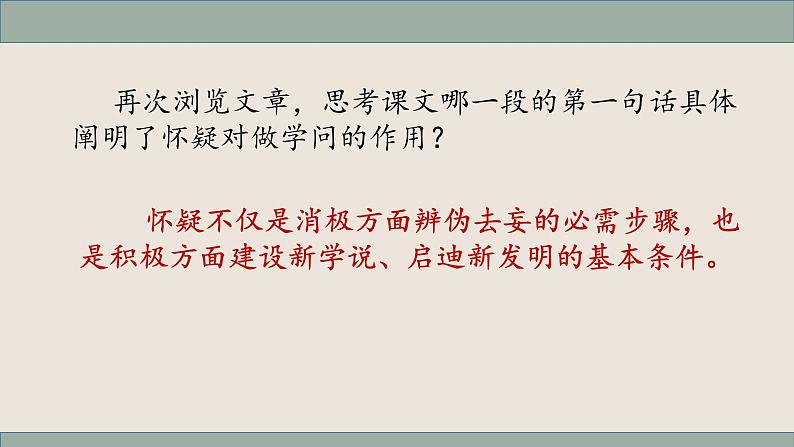 部编版《怀疑与学问》课件PPT第7页