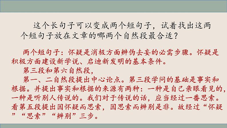 部编版《怀疑与学问》课件PPT第8页