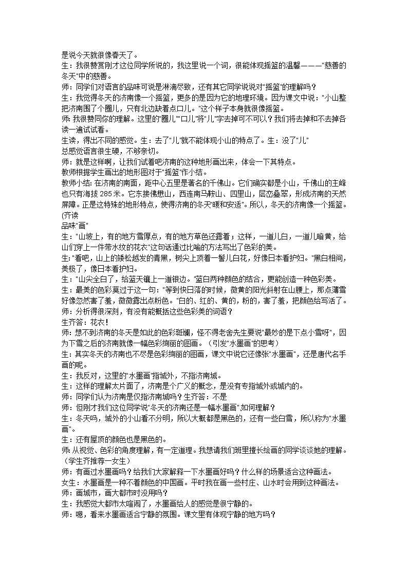 《济南的冬天》教学案例02