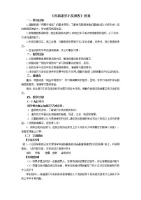 初中语文2 首届诺贝尔奖颁发教案