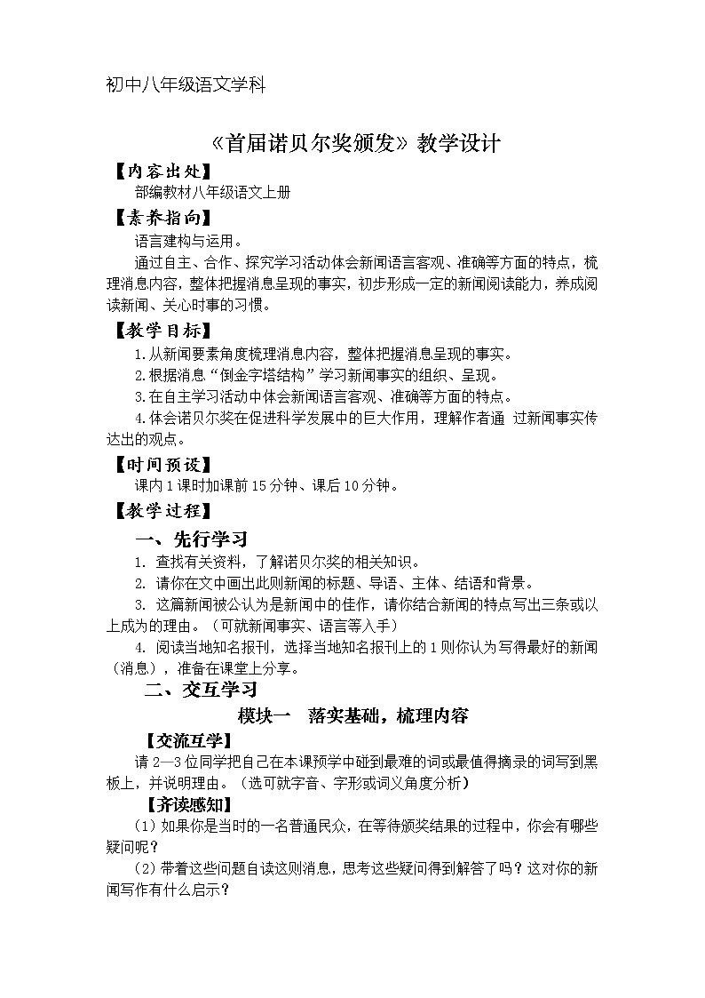 《首届诺贝尔奖颁发》教学设计第1页