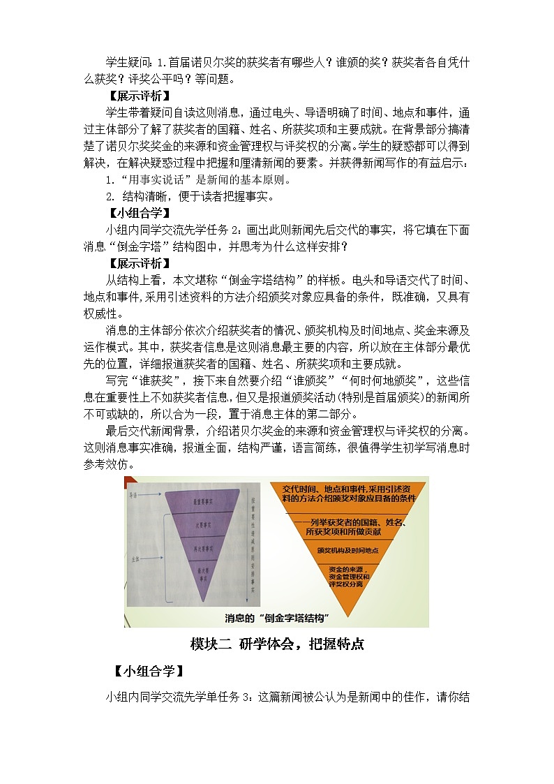 《首届诺贝尔奖颁发》教学设计第2页