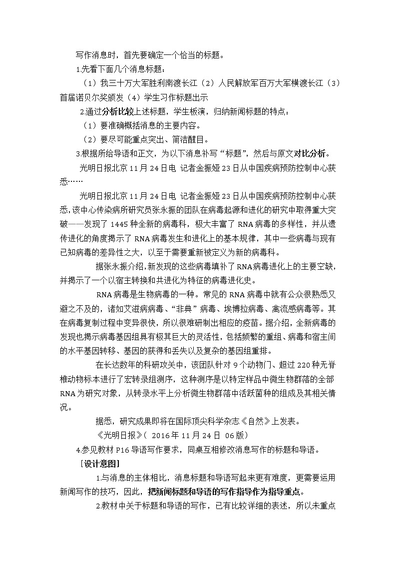 八年级上册第一单元新闻写作 教案02