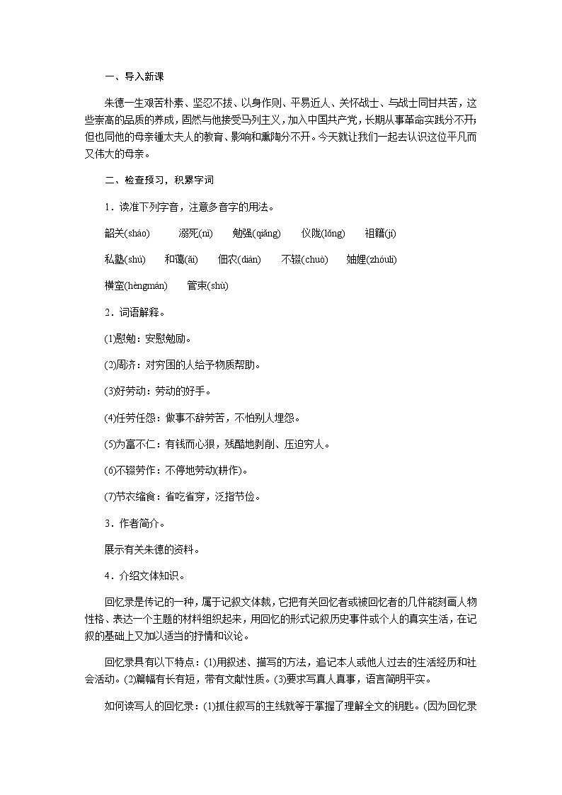 八上第二单元《回忆我的母亲》教案02