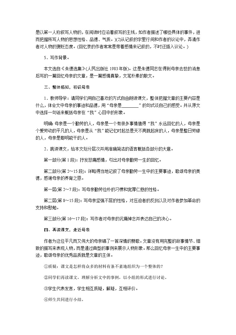 八上第二单元《回忆我的母亲》教案03