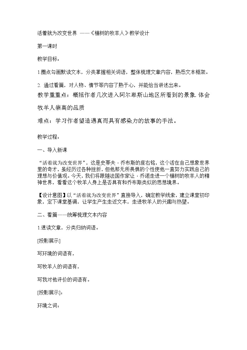 13.《植树的牧羊人》教学设计01