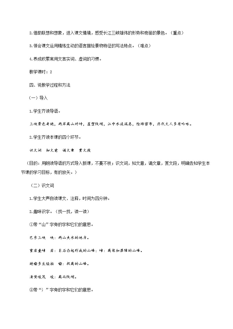 八上第三单元《三峡》教学设计02