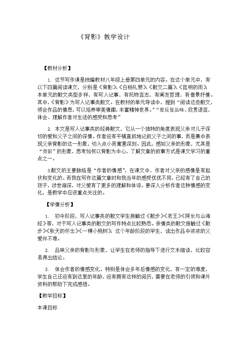 《背影》教学设计01