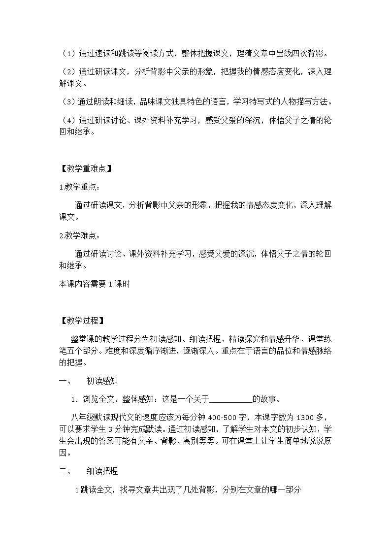 《背影》教学设计02