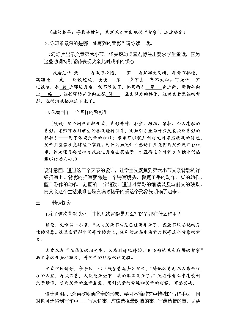 《背影》教学设计03