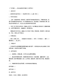 初中语文人教部编版八年级上册3 “飞天”凌空——跳水姑娘吕伟夺魁记教案